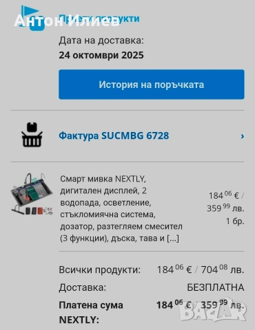 Продавам Смарт мивка NEXTLY, снимка 4 - Мивки - 53956204