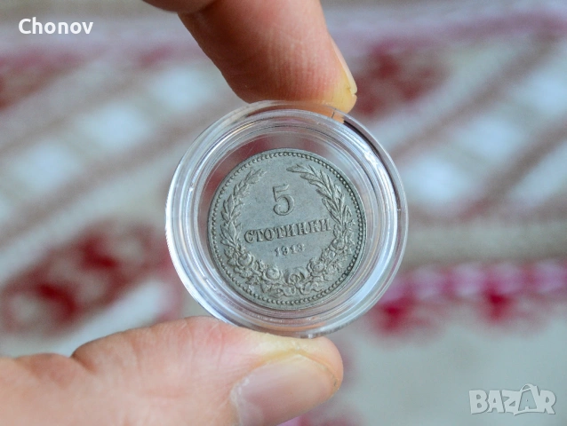 България 5 стотинки от 1913 година - Отлична, снимка 5 - Нумизматика и бонистика - 53165148