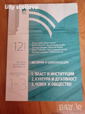 продавам учебници, снимка 4 - Учебници, учебни тетрадки - 45934174