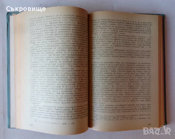 Помагало по български синтаксис, снимка 4 - Учебници, учебни тетрадки - 46859872