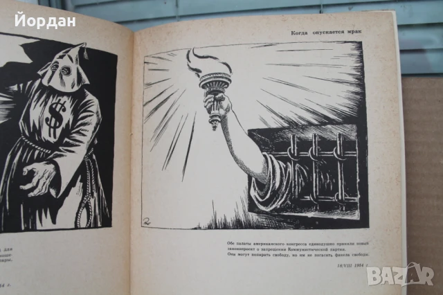 СССР книга за хумора и пропаганда, снимка 4 - Други - 50701580