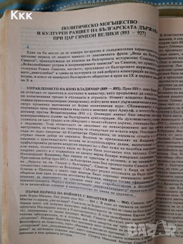 Кратка история на българския народ, снимка 4 - Енциклопедии, справочници - 46613523