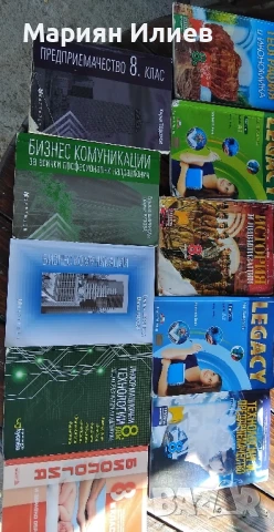 Учебници за 8 клас., снимка 1