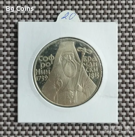 5 лева 1989 Софроний Врачански 