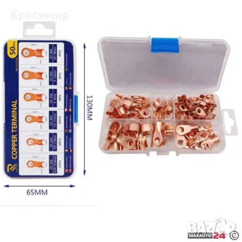 Клеми за кабели 50бр. в к/т -  Медни