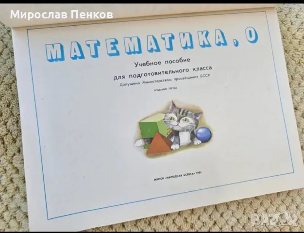 Математика, снимка 3 - Учебници, учебни тетрадки - 47401018