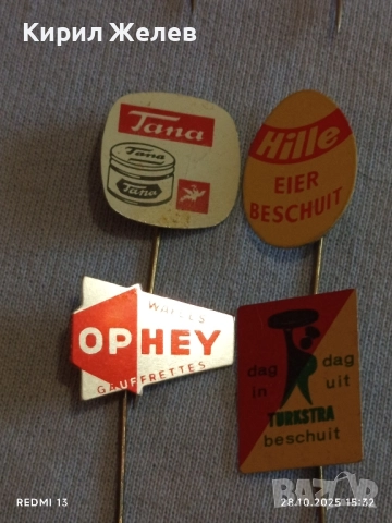 Лот рекламни значки 20 броя стари редки за КОЛЕКЦИЯ ДЕКОРАЦИЯ 13713, снимка 8 - Колекции - 52212703