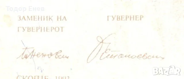 North Macedonia-100 Denari-1993-P# 12a-Paper, снимка 3 - Нумизматика и бонистика - 48932760