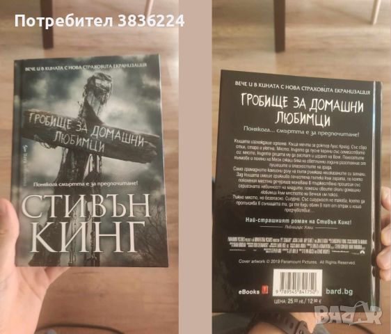 лятна разпродажба книги, различни жанрове и автори, снимка 3 - Художествена литература - 46796565