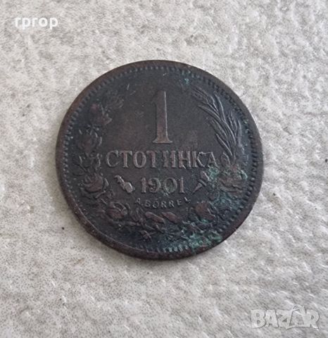 Монета 4 . 1901 година. 1 стотинка., снимка 1 - Нумизматика и бонистика - 46218370