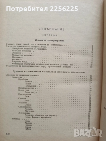 Технология на консервирането 1964г, снимка 11 - Специализирана литература - 52440339