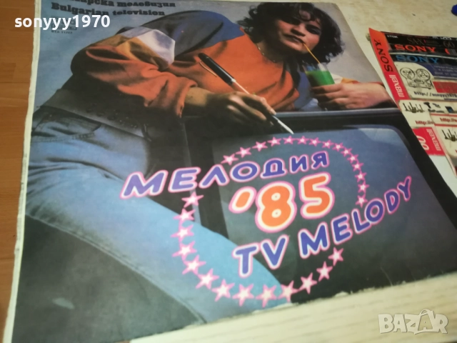 МЕЛОДИЯ 85 3009251905, снимка 6 - Грамофонни плочи - 51895131