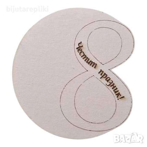 Заготовки за 8- ми март, снимка 18 - Подаръци за жени - 53135084