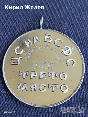 Спортен медал Тенис на маса ЦС на БСФС за КОЛЕКЦИЯ ДЕКОРАЦИЯ 41438, снимка 2 - Други ценни предмети - 50951666