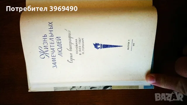 " Минин и Пожарский "., снимка 2 - Художествена литература - 47196391