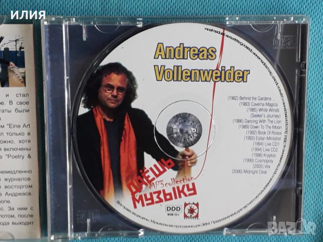 Andreas Vollenweider 1982-2006(12 albums)(New Age)(Формат MP-3), снимка 3 - CD дискове - 45686722