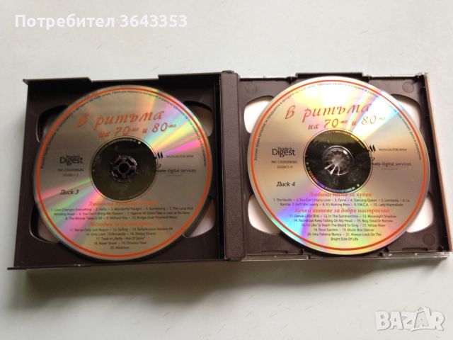 В ритъма на 70-те и 80-те 5 CD, снимка 4 - CD дискове - 46334060