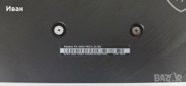 MSI Mech RX6600 8GB, снимка 7 - Видеокарти - 53496015
