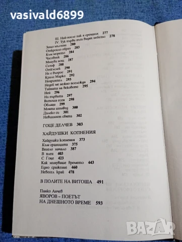 Пейо Яворов - Подир сенките на облаците , снимка 11 - Българска литература - 50589392