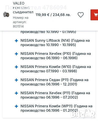 Комплект съединител Valeo за Nissan, снимка 5 - Части - 54249789
