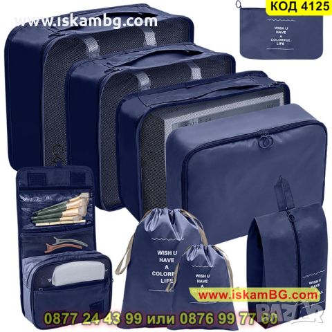 Органайзери за багаж в куфар – комплект 9 броя - КОД 4125, снимка 2 - Органайзери - 45508818