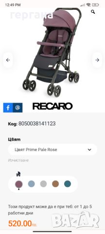 Лятна количка RECARO easy life 2 , снимка 1 - Детски колички - 46065592