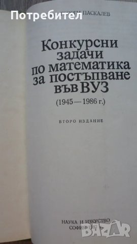 Стари учебници и книги, снимка 8 - Антикварни и старинни предмети - 19544872