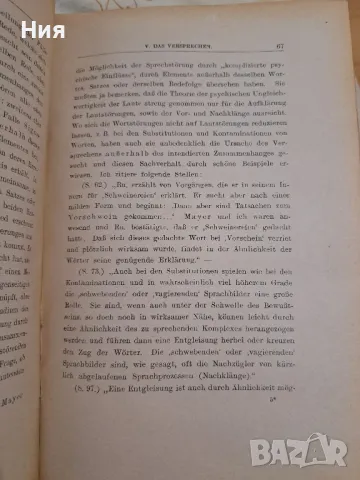 Зигмунд Фройд 1923 на немски език, снимка 6 - Чуждоезиково обучение, речници - 47086729