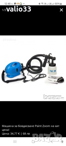 ПИСТОЛЕТ ЗА БОЯДИСВАНЕ "Paint Zoom"