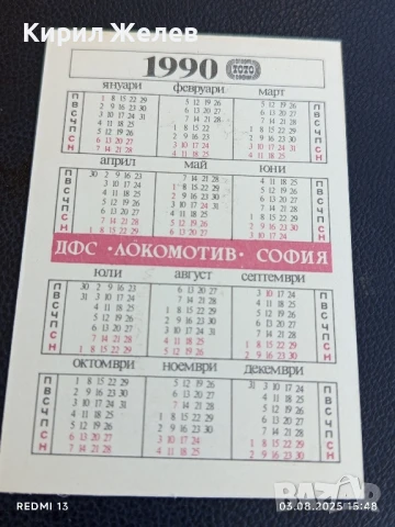 Старо календарче ДФС ЛОКОМОТИВ СОФИЯ КОЛОЕЗДЕНЕ за КОЛЕКЦИЯ ДЕКОРАЦИЯ 21281, снимка 4 - Колекции - 51236584