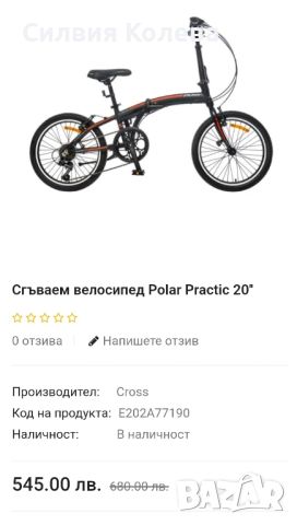 Велосипед Practic Polar 20 цола, снимка 1