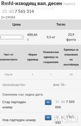 Предна полуоска БМВ Х5 Е53 карета каре предни полуоски, снимка 7 - Части - 45657694