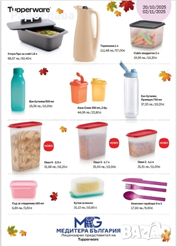 Tupperware прибори за хранене, снимка 4 - Прибори за хранене, готвене и сервиране - 52261694