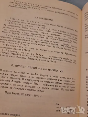 Пабло Неруда - За да се родя, родих се, снимка 3 - Художествена литература - 47223215