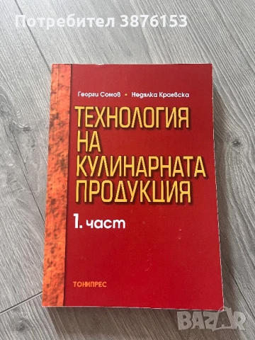 Учебници, снимка 4 - Учебници, учебни тетрадки - 50938240