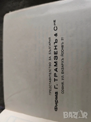 Merck : указател препарати,положение ,бележник 1944 , снимка 4 - Други - 53332892