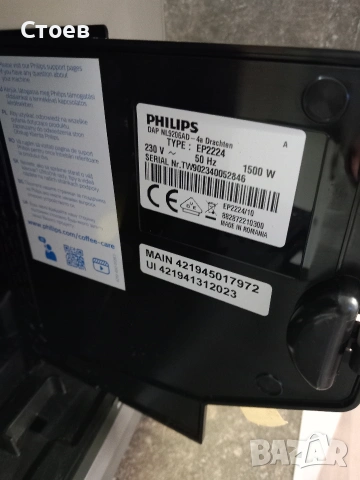 Продавам Кафеавтомат Phillips 2200, снимка 6 - Кафемашини - 53077572