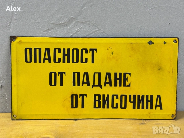 Емайлирана табела