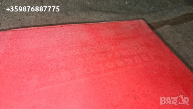 Папка автомобили Газ Волга Руски руско руска соц части , снимка 3 - Части - 50678296