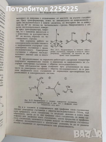 Релейна защита, снимка 9 - Специализирана литература - 53072235