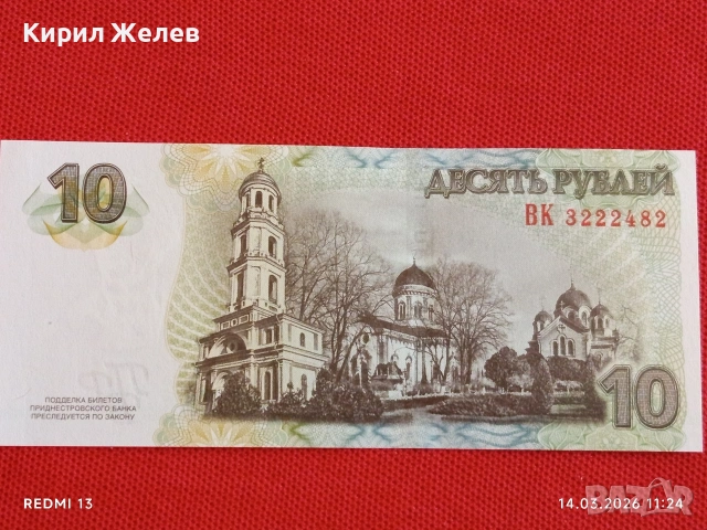 Банкнота ПРЕДНИСТРОВИЕ много красива перфектно състояние непрегъвана за КОЛЕКЦИЯ ДЕКОРАЦИЯ 53851, снимка 5 - Нумизматика и бонистика - 53834995
