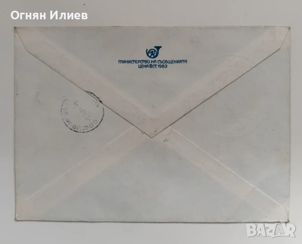 Пощенски плик от българската експедиция до Еверест, 1984г., снимка 3 - Други ценни предмети - 50953218