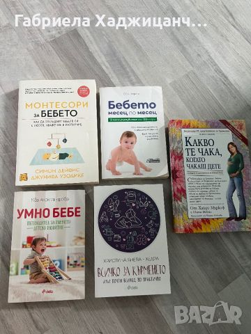  Книги за бебето и бременност 