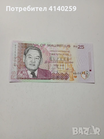 МАВРИЦИЙ БАНКНОТА 