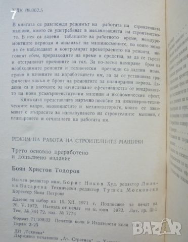 Книга Режим на работа на строителните машини - Боян Христов 1972 г., снимка 2 - Специализирана литература - 46666106