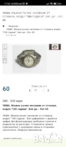 Yema quartz , снимка 5 - Мъжки - 50823219