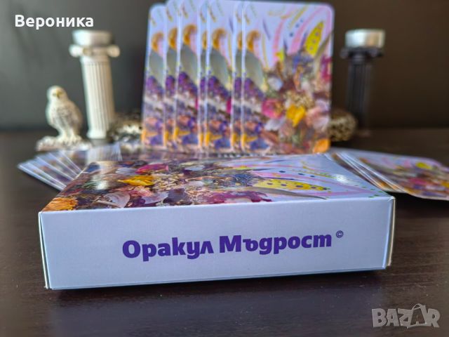 Таро Оракул Мъдрост , снимка 1 - Таро карти - 46654061