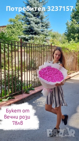 Букети от вечни цветя