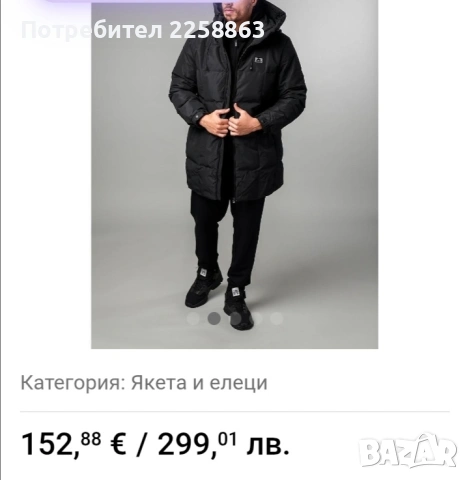 мъжко яке Flair, снимка 2 - Якета - 54187812