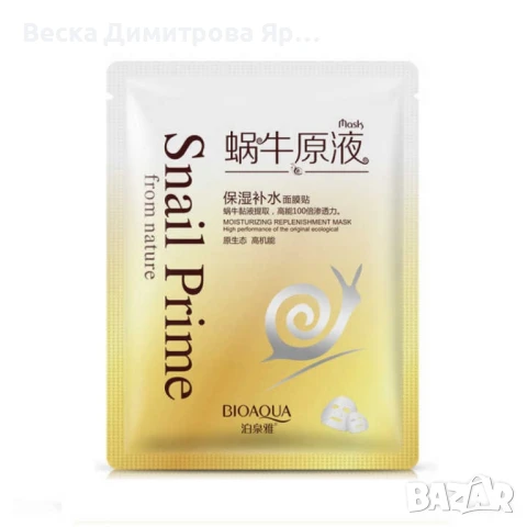 Маска за лице с екстракт от слуз на охлюв Snail Essence Mask, снимка 3 - Козметика за лице - 51312154